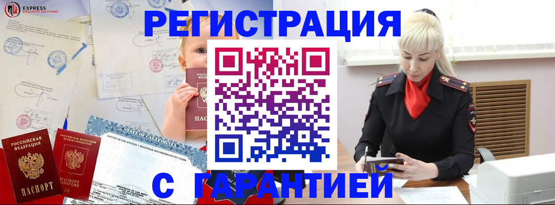 прописка иностранных граждан в Мензелинске