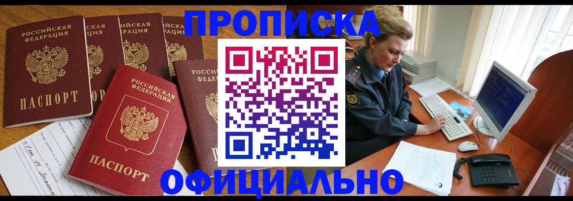 прописка для работы в Мензелинске